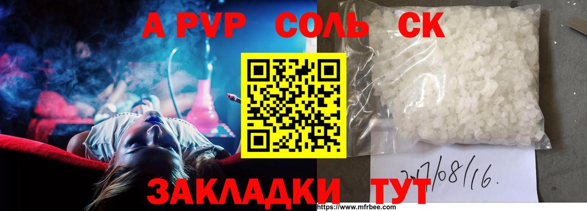 А ПВП  Альфа ПВП Crystall  Альфа ПВП кристаллы  Вход с VPN  Павлово 