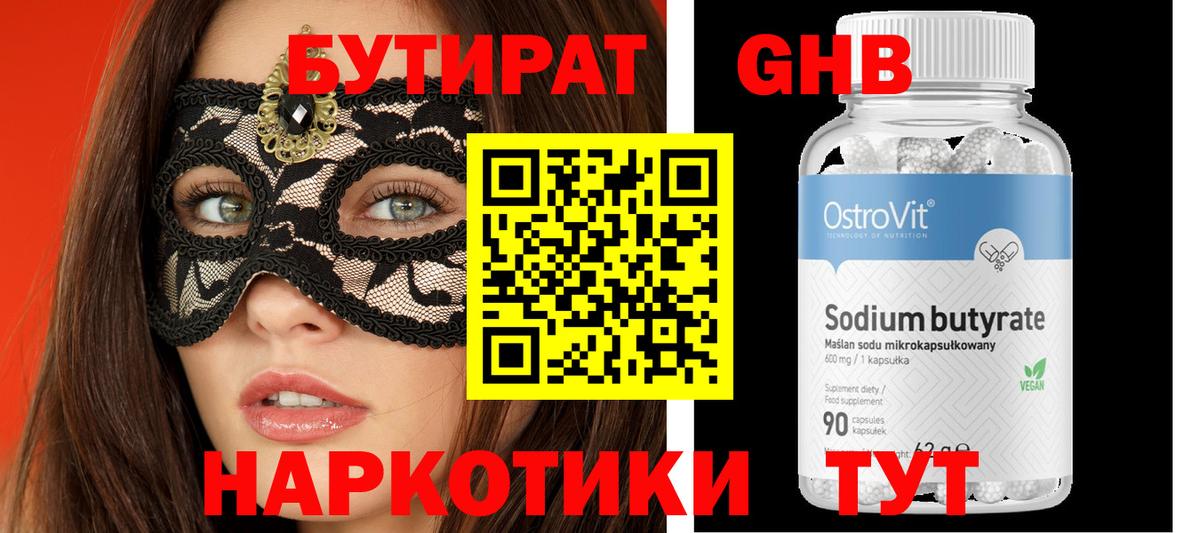 Бутират BDO  Бутират  Павлово  Вход с VPN 