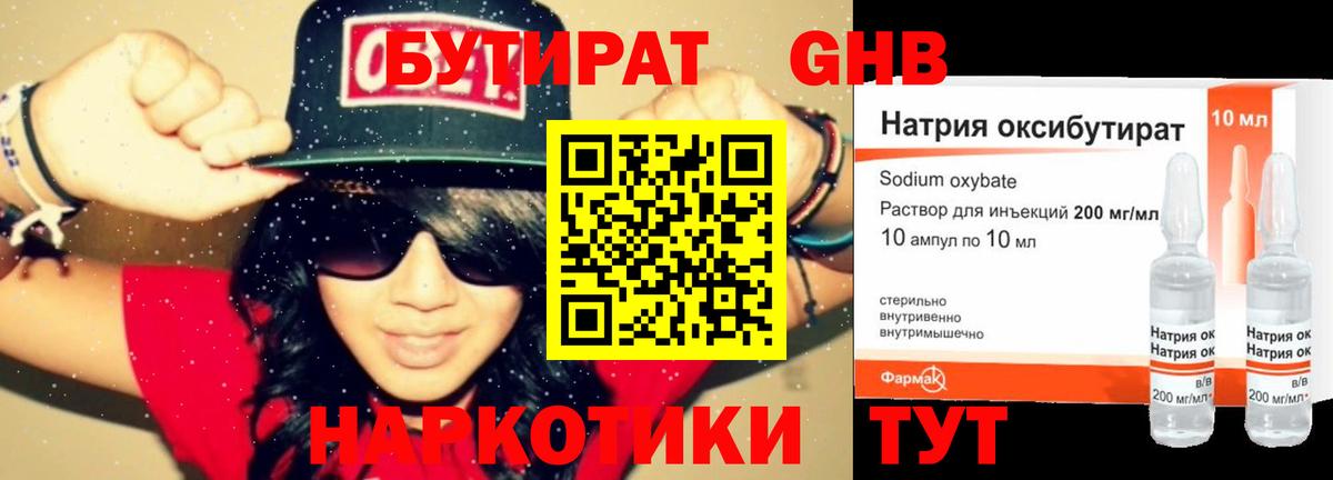 Бутират буратино Павлово