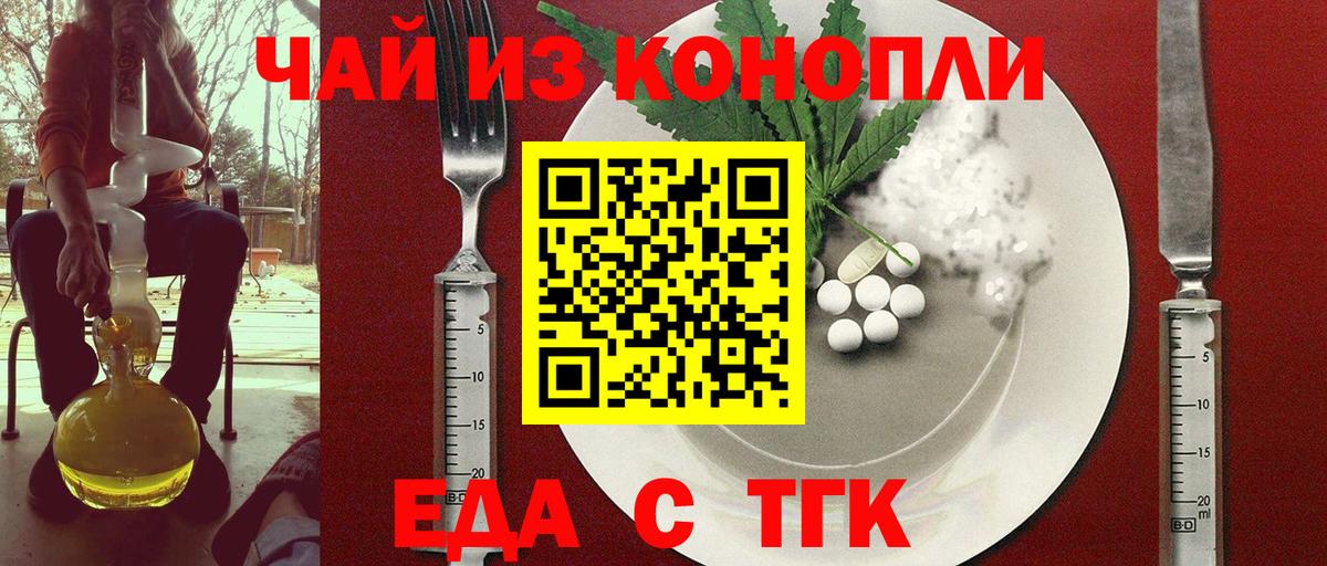 Еда ТГК марихуана  Вход с VPN  Павлово 