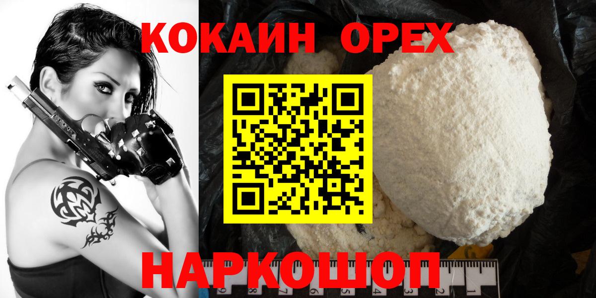 Кокаин 99% Павлово