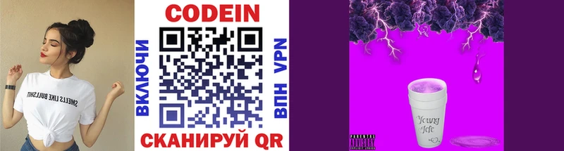 Кодеин Purple Drank  купить  цена  Павлово 