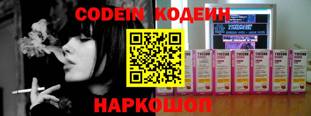Кодеиновый сироп Lean напиток Lean (лин) Павлово