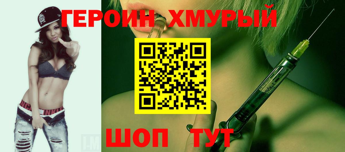 ГЕРОИН белый  Вход с VPN  Героин  Павлово 