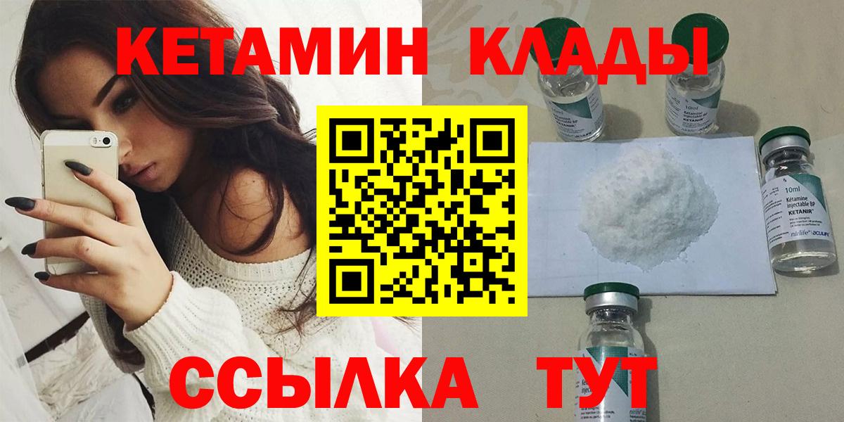 Павлово  КЕТАМИН VHQ  КЕТАМИН VHQ  Вход с VPN 