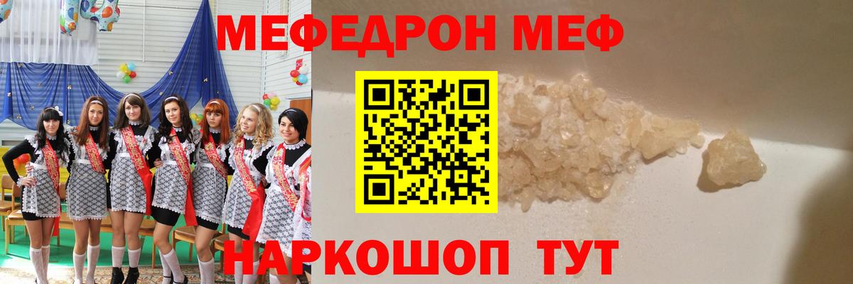 Меф мяу мяу кристаллы Павлово