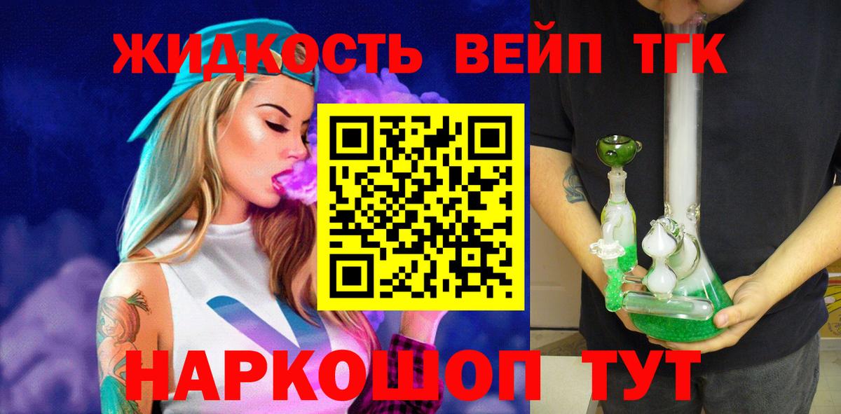 Павлово  ТГК вейп  Вход с VPN  ТГК концентрат 