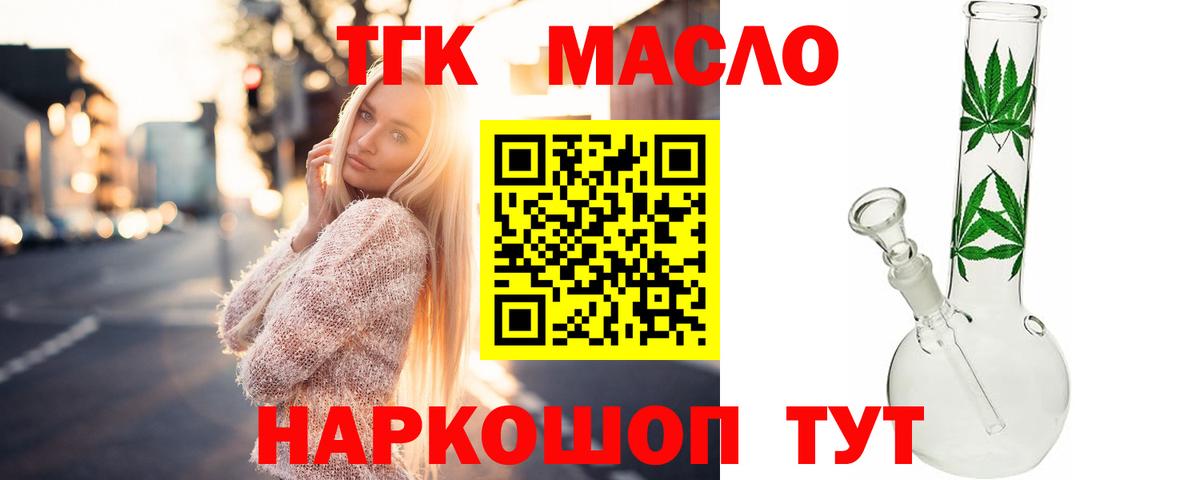 Дистиллят ТГК THC oil Павлово